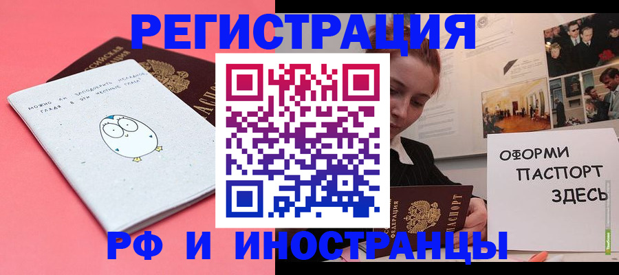 прописка 2025 в Сочи