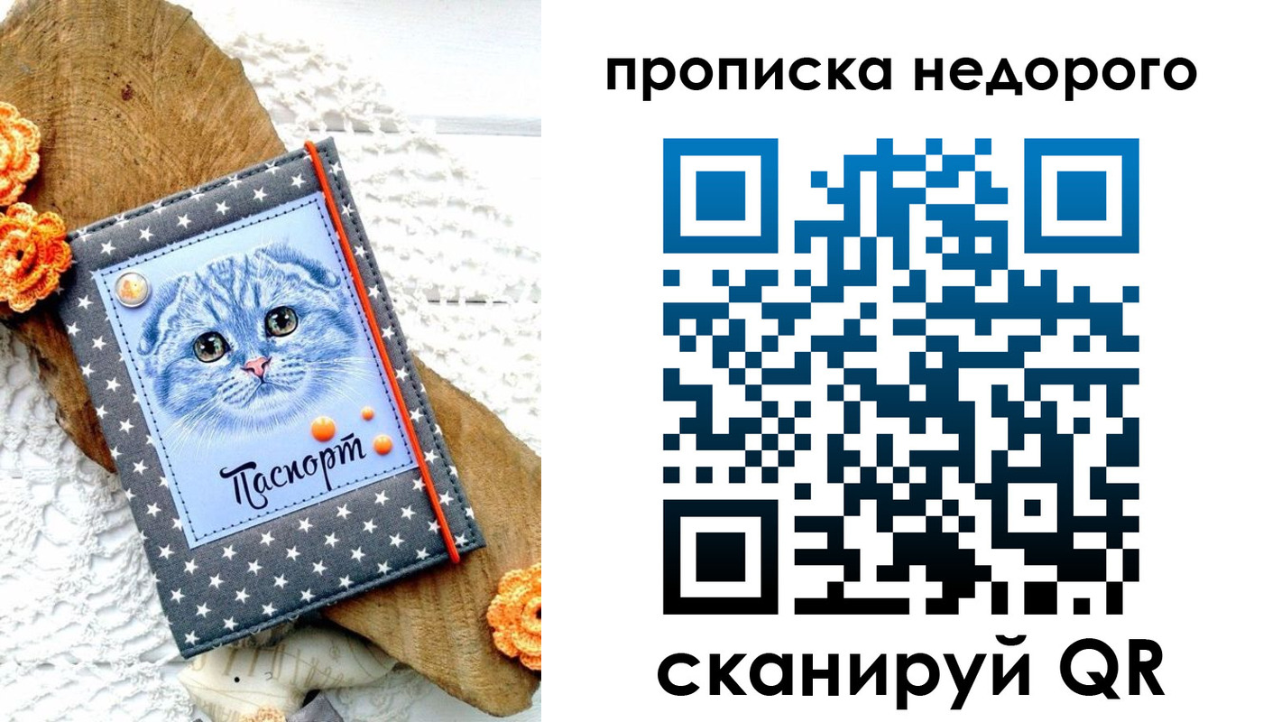 временная регистрация надежно в Сочи