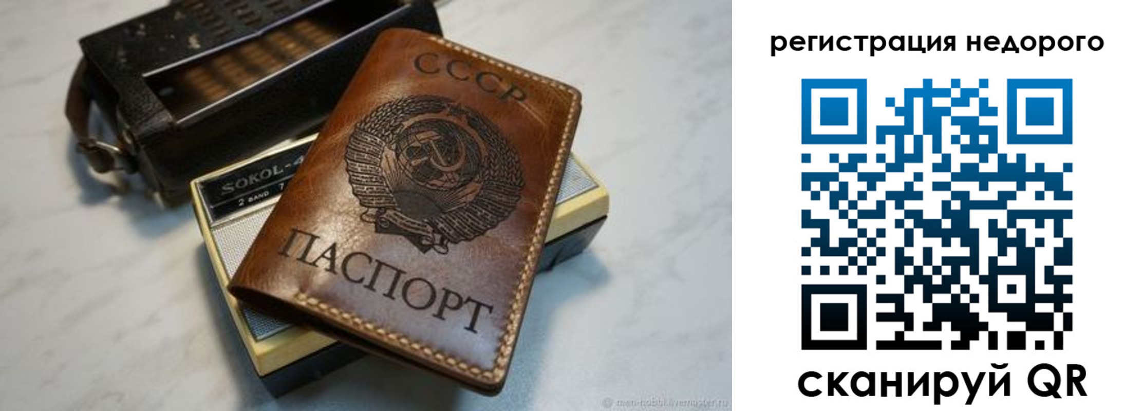 прописка паспорт в Сочи