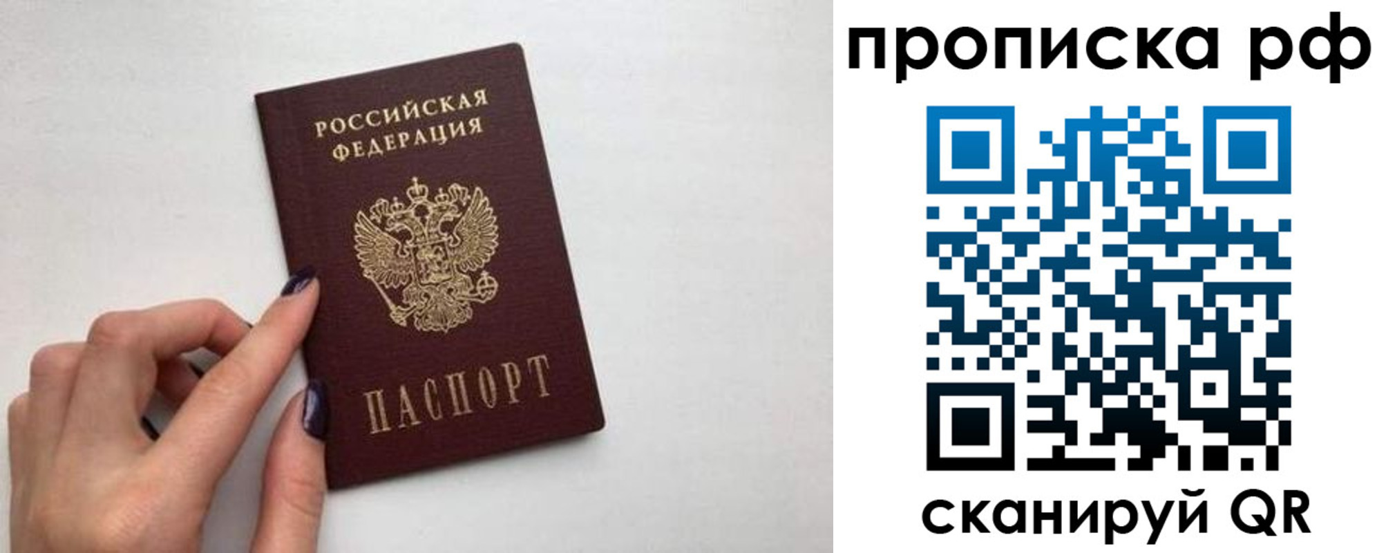прописка для кредита в Сочи