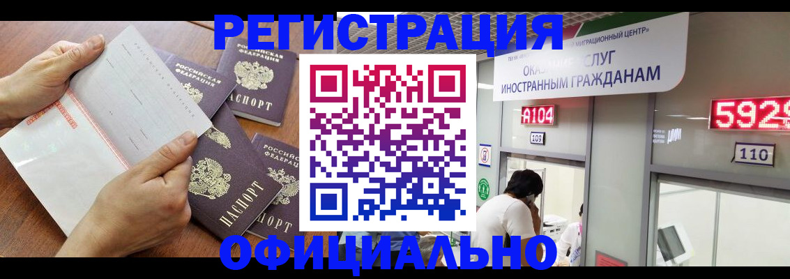 регистрация в Сочи