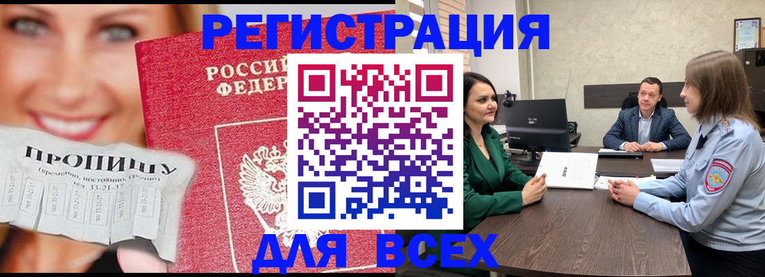 прописка иностранных граждан в Сочи