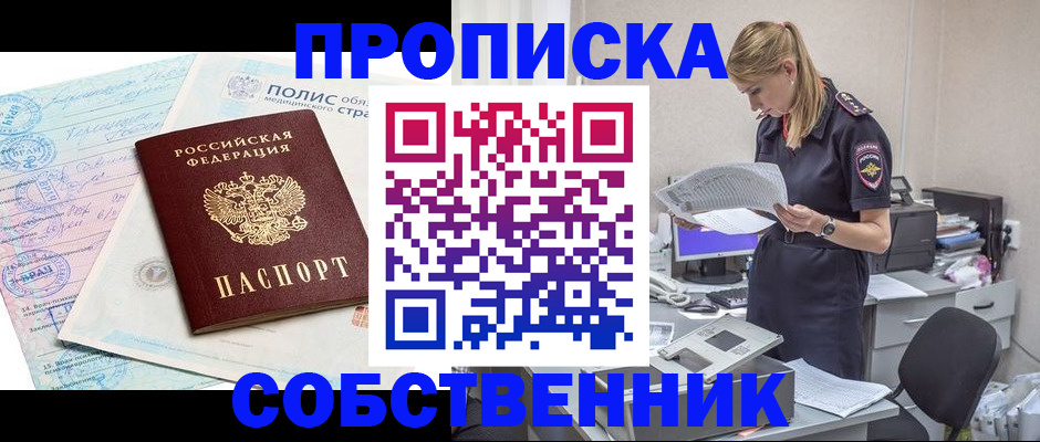 регистрация в Сочи