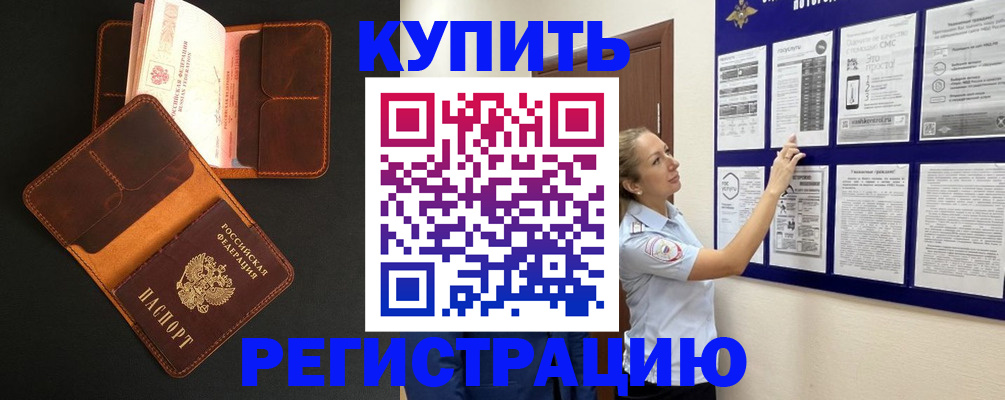 прописка для школы в Сочи