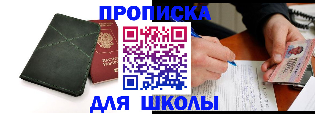 прописка в квартире в Сочи