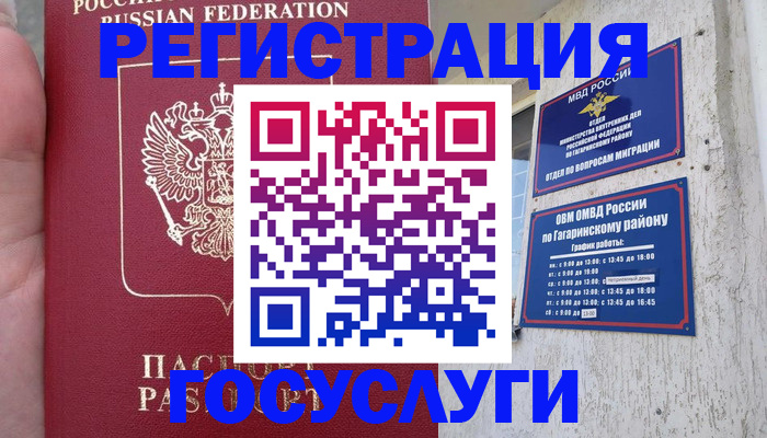 временная регистрация законно в Сочи