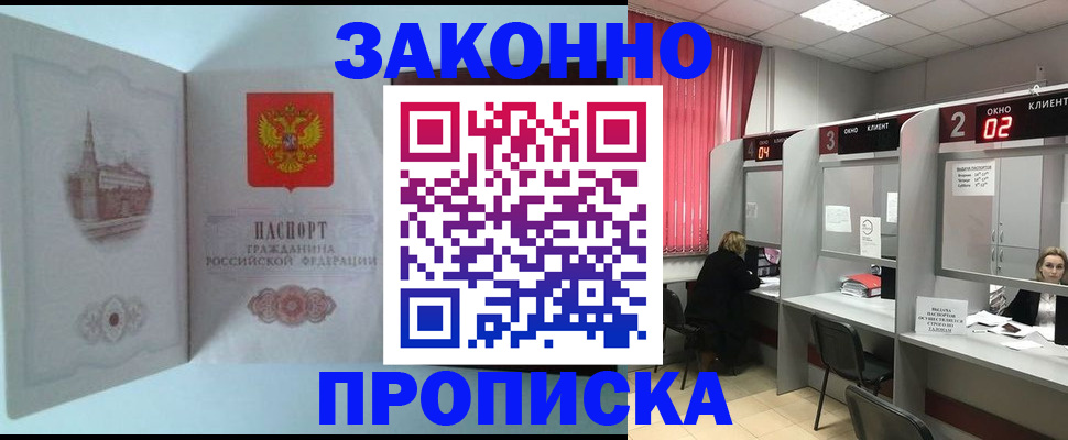 прописка иностранных граждан в Сочи