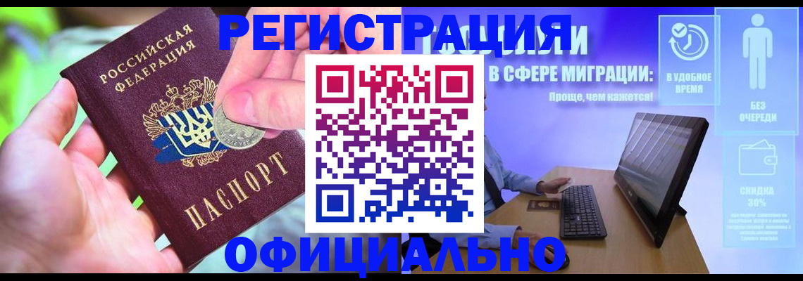 прописка для работы в Сочи