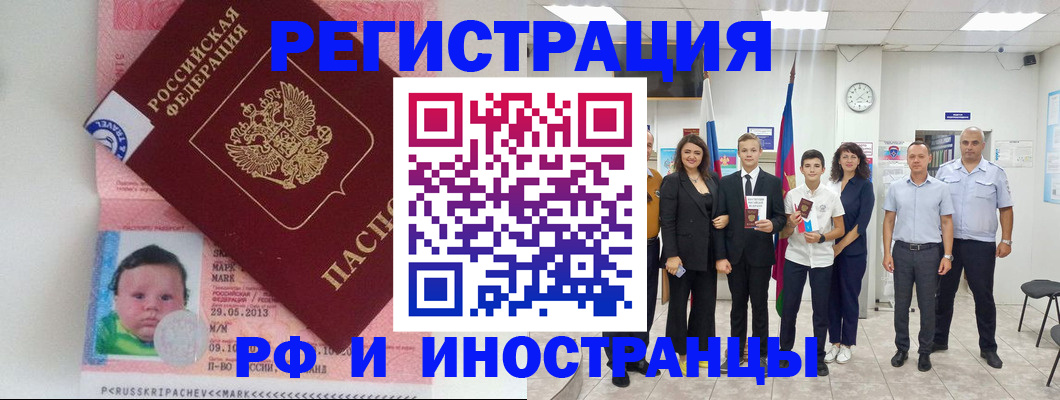 прописка для работы в Сочи