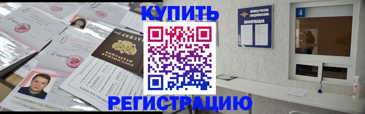 временная регистрация в квартире в Сочи
