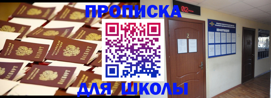 временная прописка в Сочи